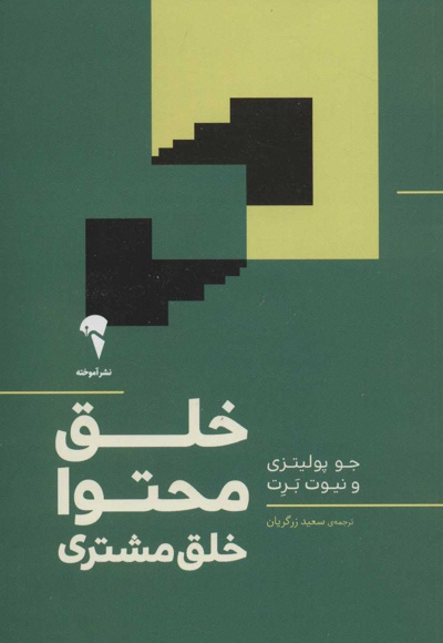 خلق محتوا خلق مشتری